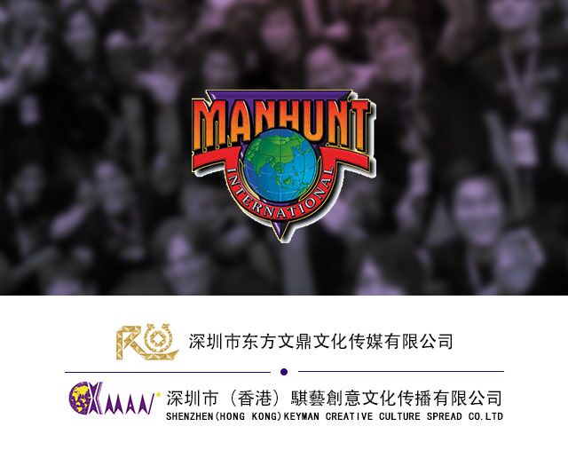 2016manhunt世界男模总决赛经常直播大获成功